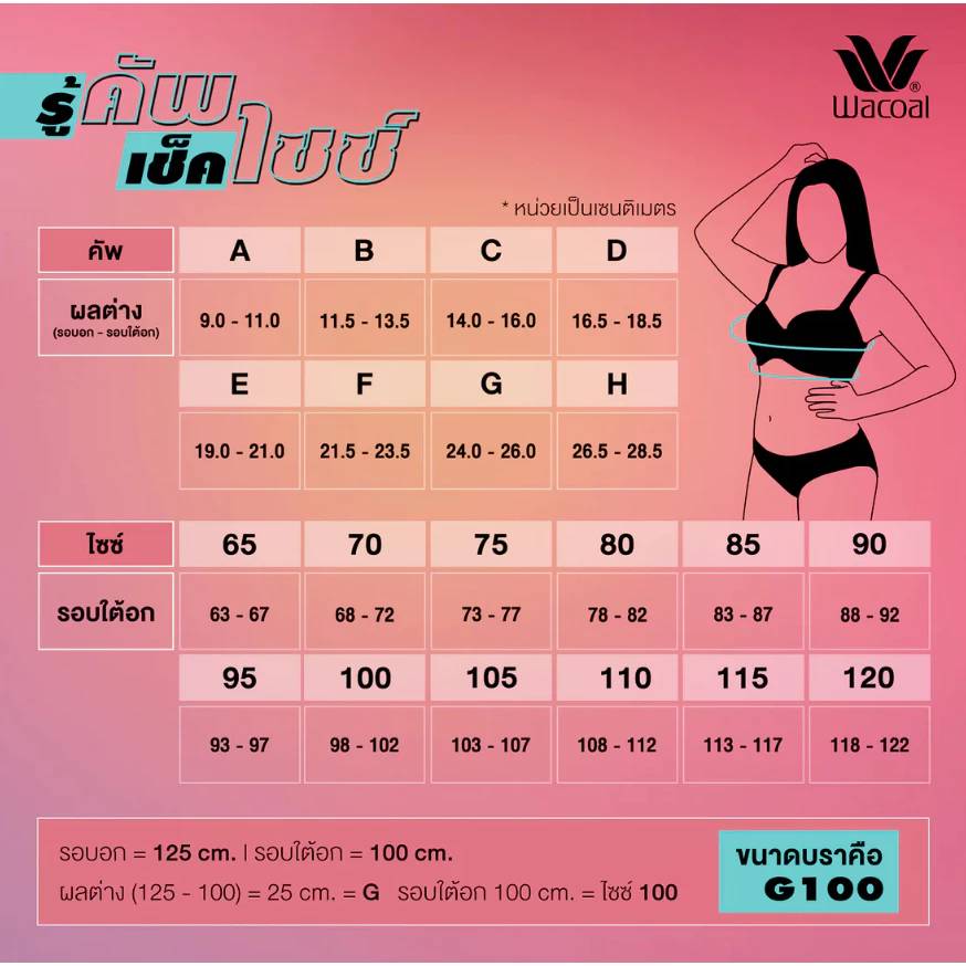 Wacoal Curve Diva Cool Anti-Bacteria บราเก็บกระชับ ไร้โครง แบบ Full Cup รุ่น WB7539 สีดำ (BL)