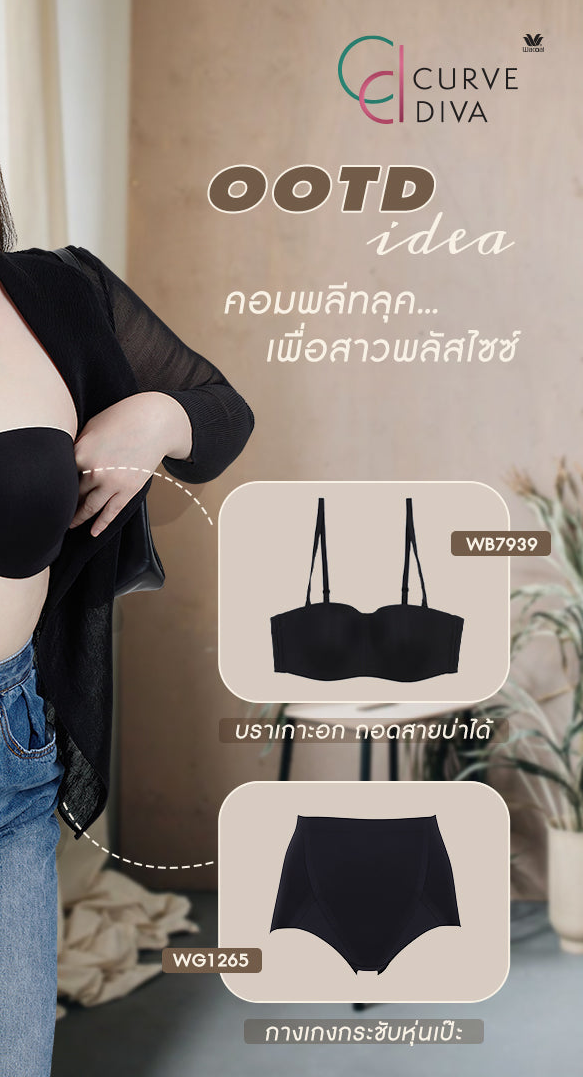 Wacoal Curve Diva บราเกาะอกเก็บกระชับ สาวคัพใหญ่ รุ่น WB7939 สีเนื้อ (NN)